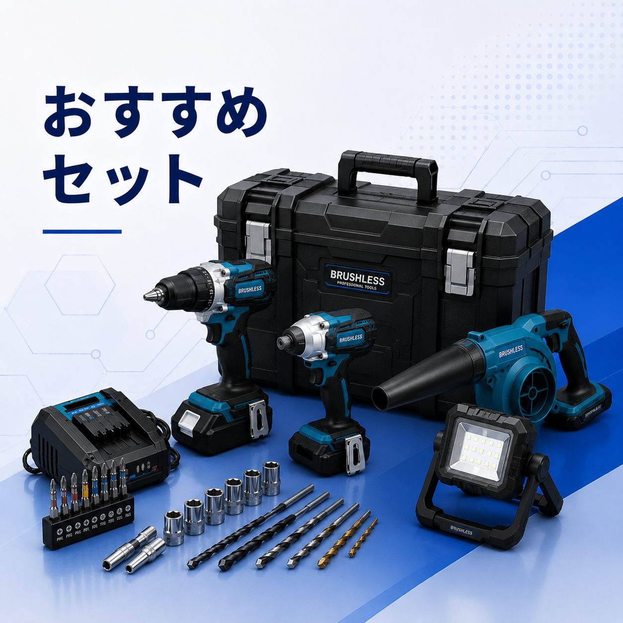 おすすめセット