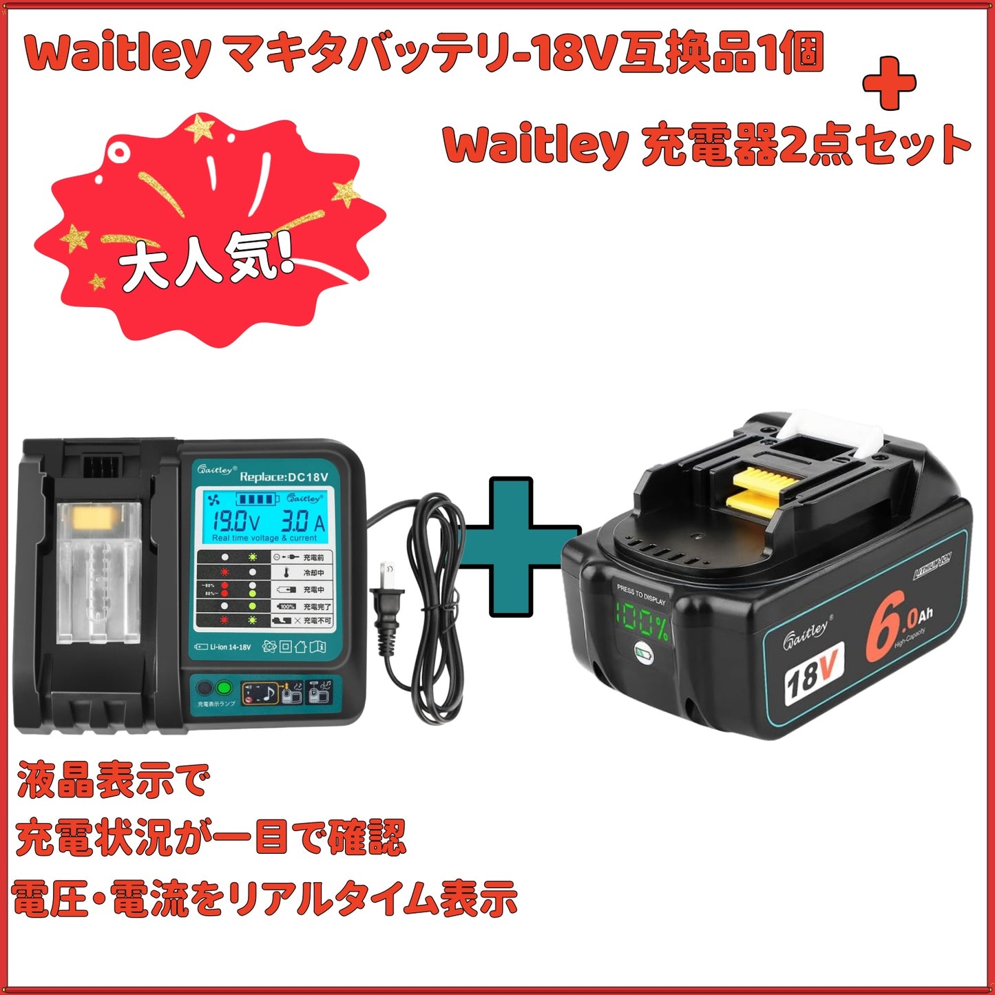 Waitley マキタ 18V 充電器 互換 ファン付き 液晶パネル付き DC18RC DC18RF 14.4V/18V バッテリー用 BL1460 BL1430 BL1860 BL1850充電可能 充電完了メロディ付