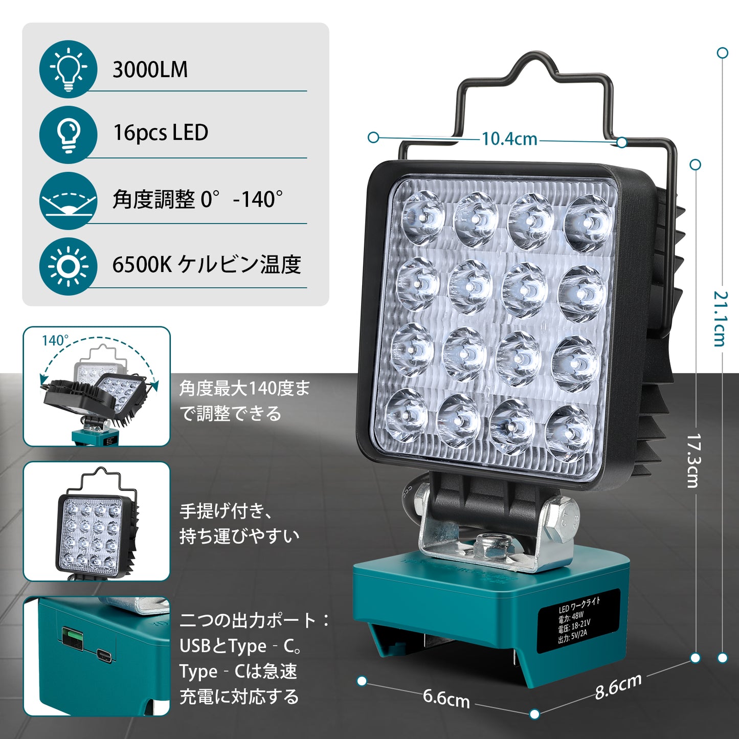 マキタ 18V ライト 充電式ワークライト LED フラッドライト コードレス作業灯 投光器 48W 3LM IP65防水 手提げ付 USB Type-C充電 一年保証(バッテリー別売り)