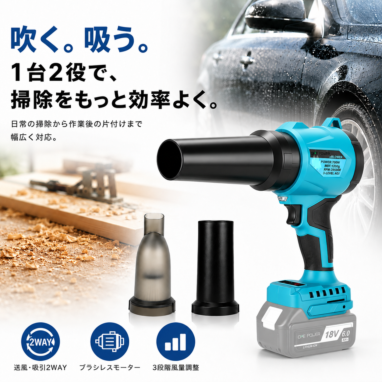 ブロワー コードレス 充電式 吹き飛ばし・吸引2WAY ブロワー集塵機 マキタ18Vバッテリー対応 ブラシレスモーター 3段階風量調整 BL1830互換3.0Ahバッテリー2個・急速充電器付き 洗車 落ち葉 車内清掃 DIY