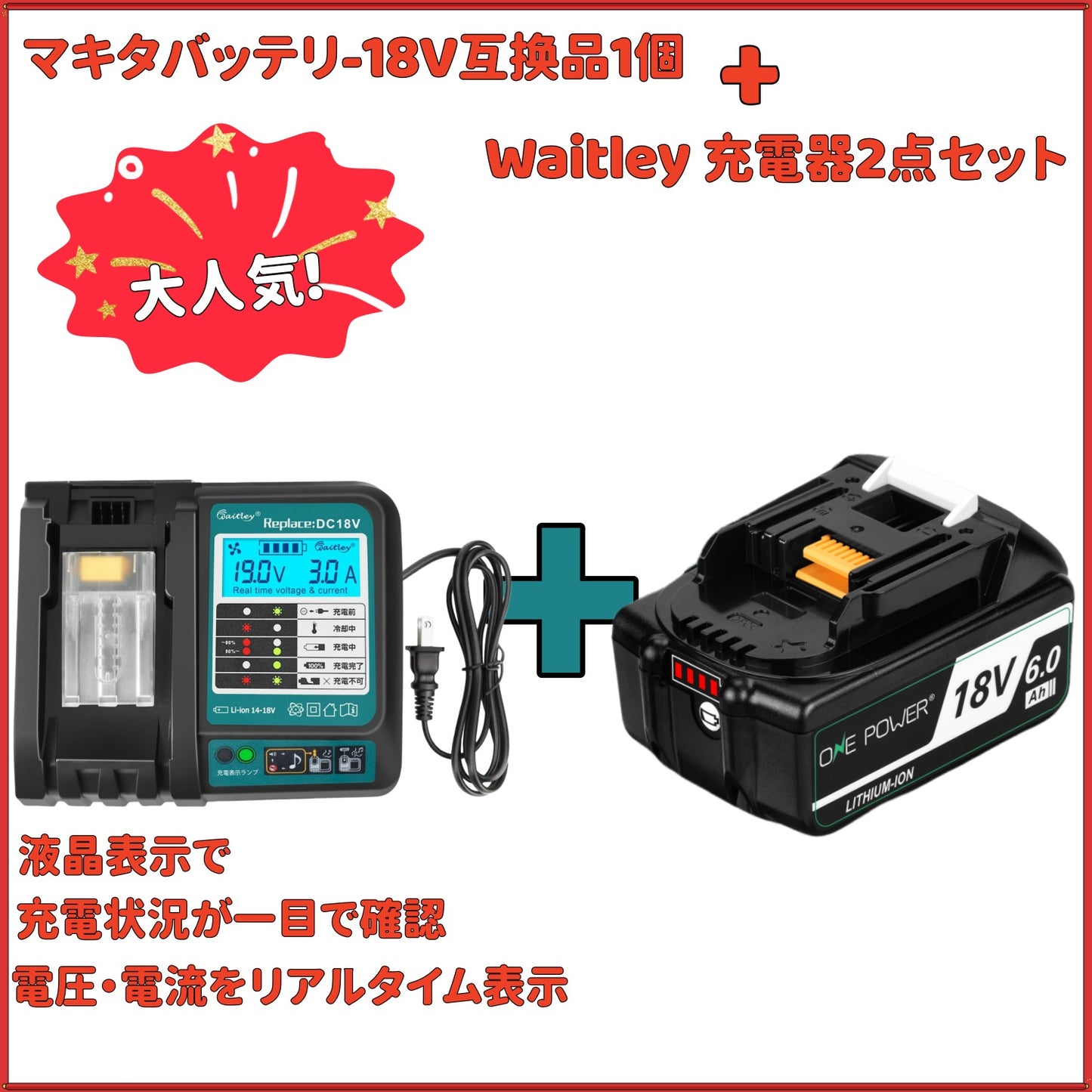 マキタ 18V バッテリー 充電器セット 6.0Ah BL1860B 互換 Waitley マキタバッテリー 18ボルト 充電器 防火材料シェルと長寿命電池セル採用 DC18RC DC18RF DC18RDなど互換 製造物責任保険付 PSE認証済品 (18V/6.0Ah 2個 + 充電器 セット)