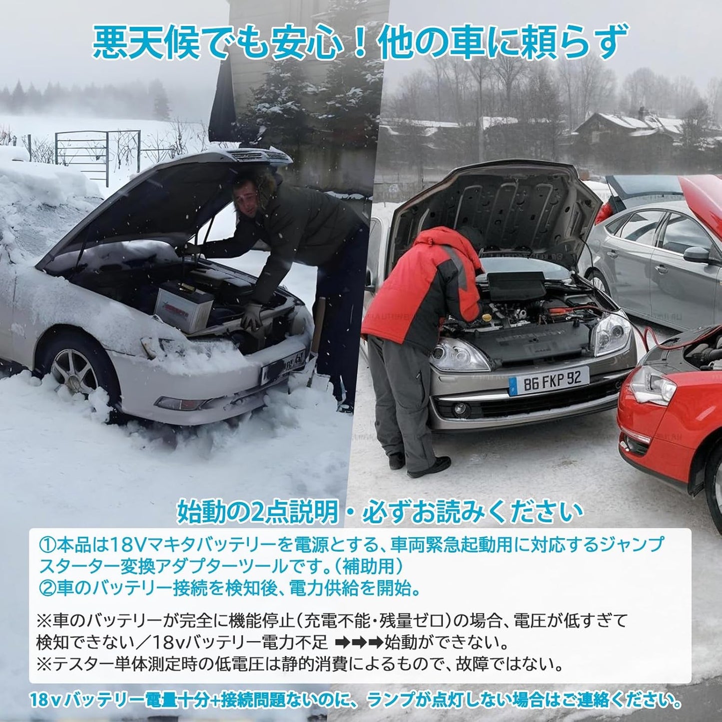 Waitley 緊急用ジャンプスターター マキタ 18V バッテリーに対応 12V車用【車両電池接続検知後給電】ジャンプケーブル 車用エンジンスターター ジャンプスタート